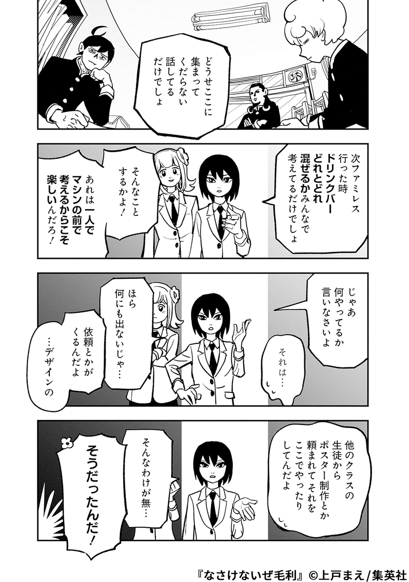 なさけない男子高校生のシュールな日常(3/5)

#漫画が読めるハッシュタグ 