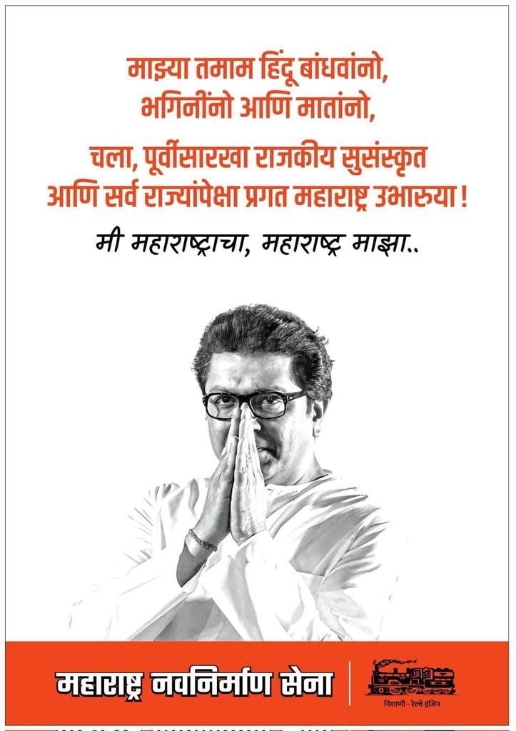 impankajsarang's tweet photo. @nanagpatekar #VoteForMNS 🚂🚩 https://t.co/jMDrlmvlZp