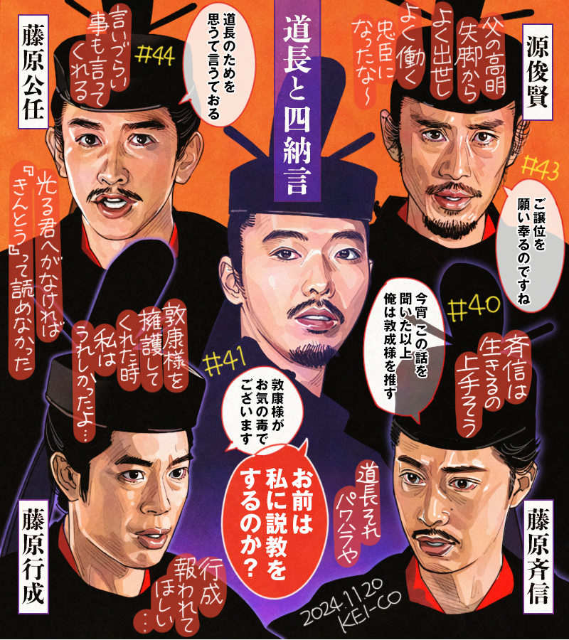 道長と四納言 #光る君へ #光る君絵