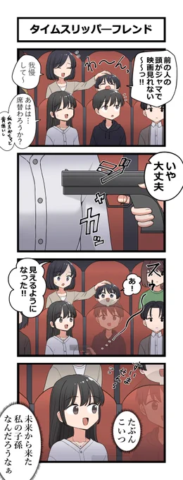 4コマ「タイムスリッパ-フレンド」 