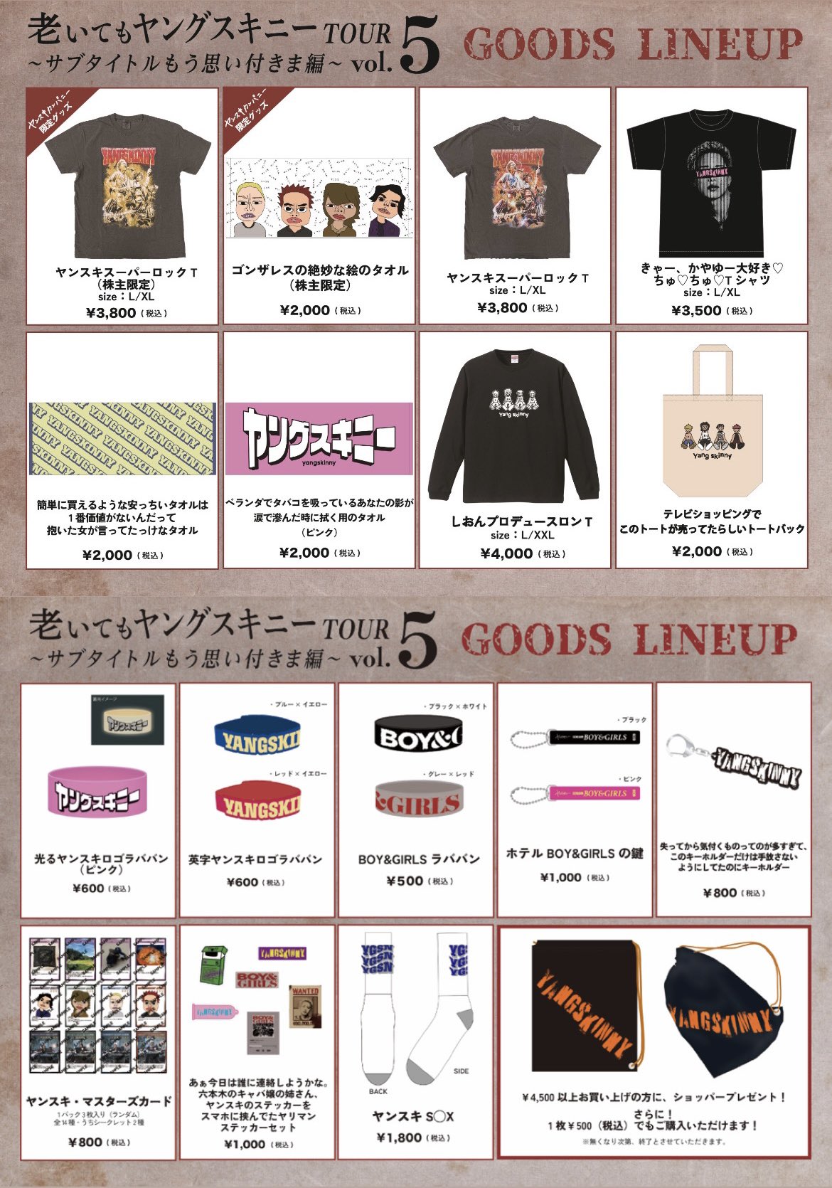 ヤングスキニー タオル Tシャツ グッズまとめ売り ヤングスキニー タオル Tシャツ グッズまとめ売り - メルカリ