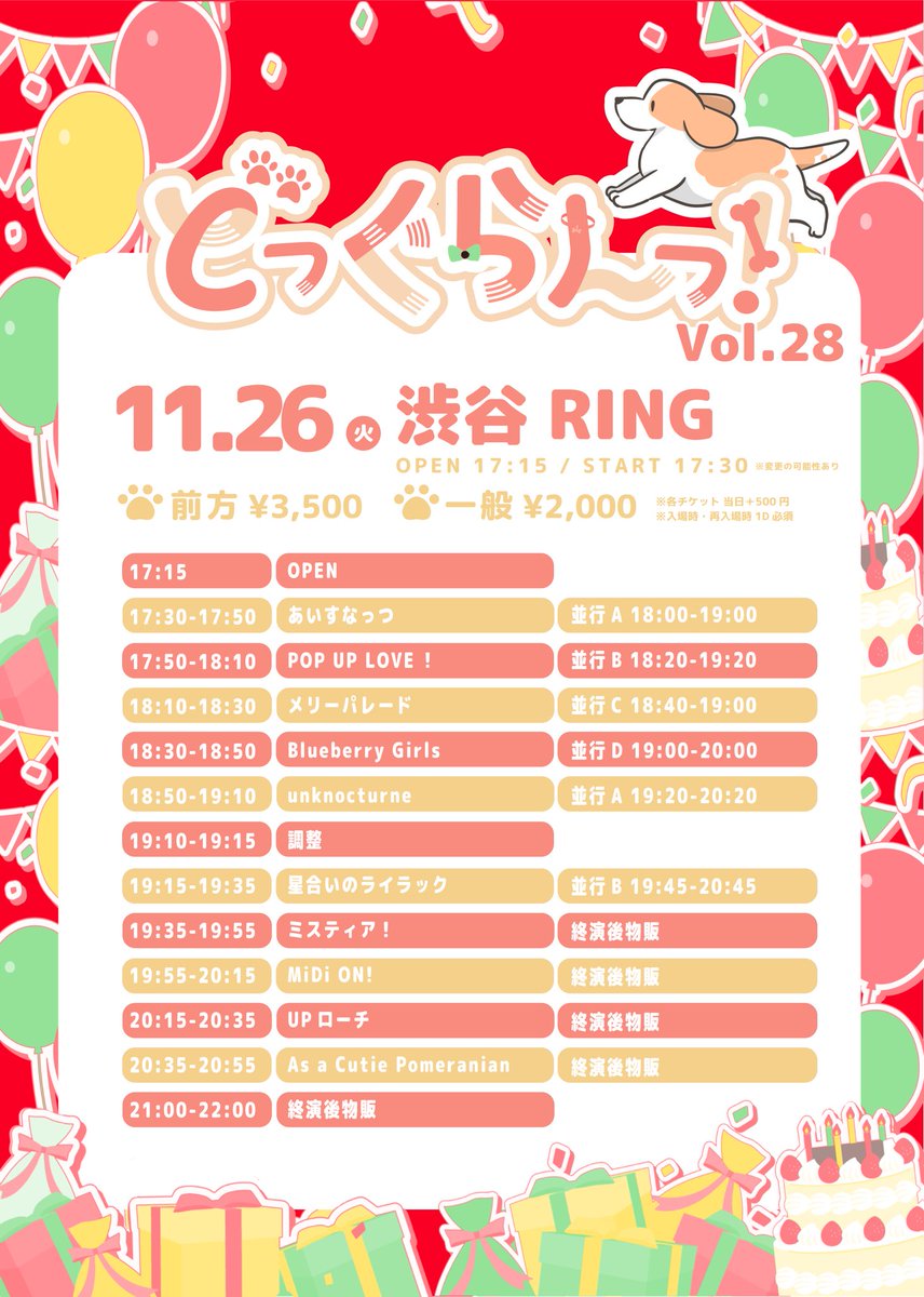 unt_info's tweet photo. #あんのくライブ情報 
【TT解禁】

「どっぐらんっ！vol.28」
🗓 11/26(火)
📍渋谷RING
⏰OP17:15/ST:17:30※変更の可能性あり
🎫前方3,500円 一般2,000円 
※当日500円UP・入場時・再入場時1D必須
https://t.co/JfzutjjaTY

🎤18:50〜19:10
📸19:20〜20:20(A)

指名入場:特典くじ1回+1pt

犬耳でライブと特典会に出演します⊆＾U)┬┬ﾉ~🔅