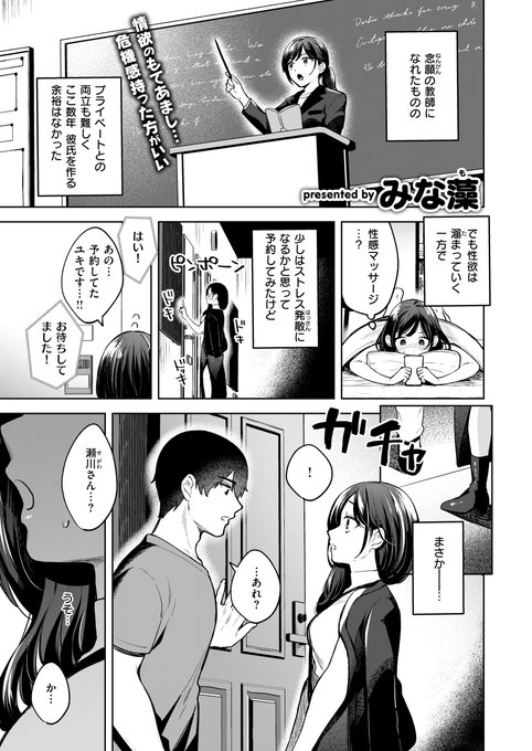 【R-18】性感マッサージの施術師が高校の同級生だった① 