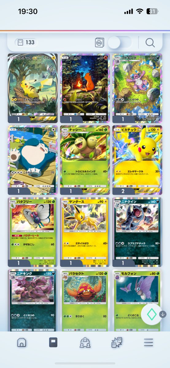 ピカチュウexしか出んのだがどうなってるん

#ポケポケ 
#PokemonTCG