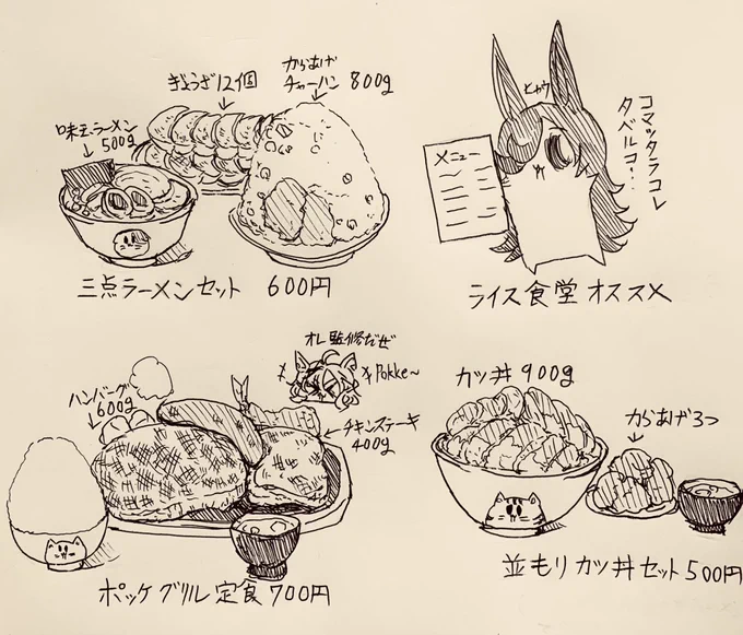ライス食堂で何食べたらいいかわからないって人向けに定番メニューをオススメする半ライス🍚 