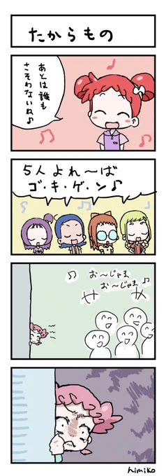 過去に描いたも～っと!4コマ。 