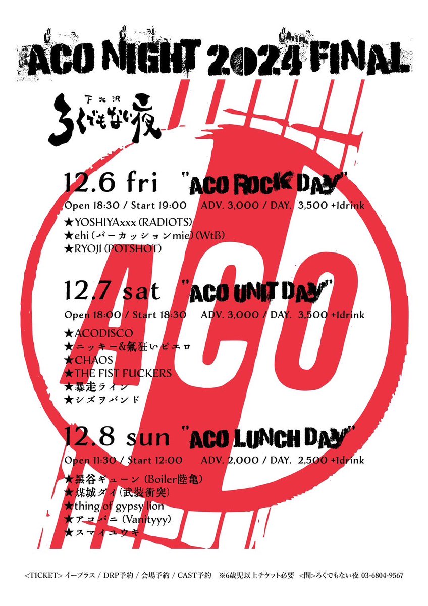deadrockproject's tweet photo. 今年のACO NIGHT締め
ACO祭り
#ACONIGHT
#アコナイ
詳細は画像参照 https://t.co/cRrXZcDvuO