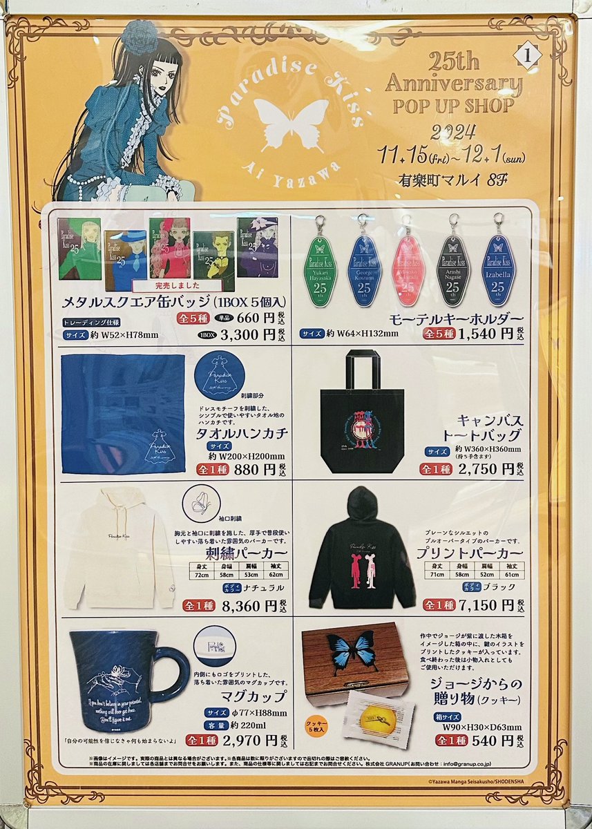【新品未開封】 Paradise Kiss オリジナルキャラパネル 6種セット パラダイスキスポップアップ 特典 キャラパネル6種セット - メルカリ