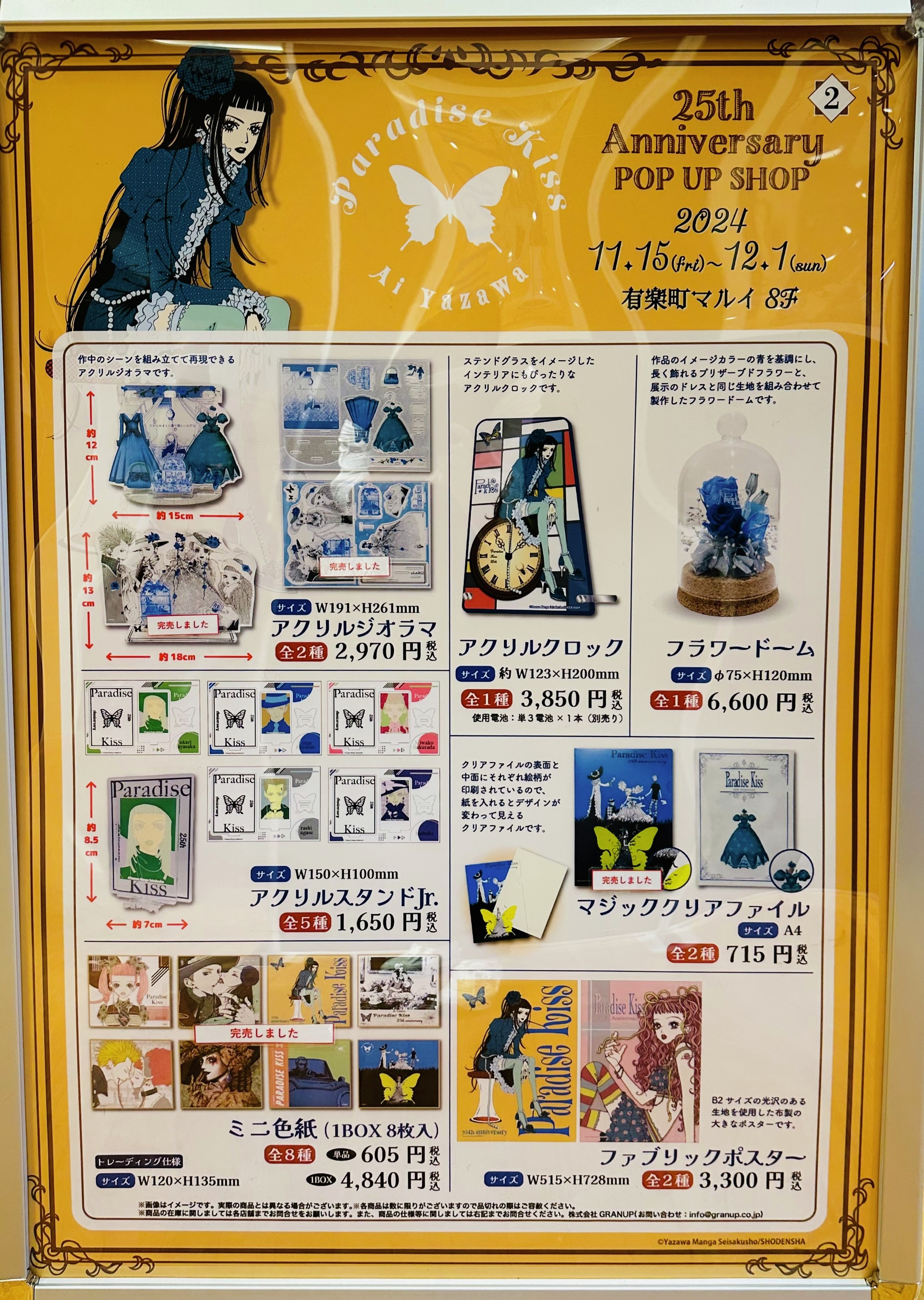 【新品未開封】 Paradise Kiss オリジナルキャラパネル 6種セット 新品未開封】 Paradise Kiss オリジナルキャラパネル 6種セット