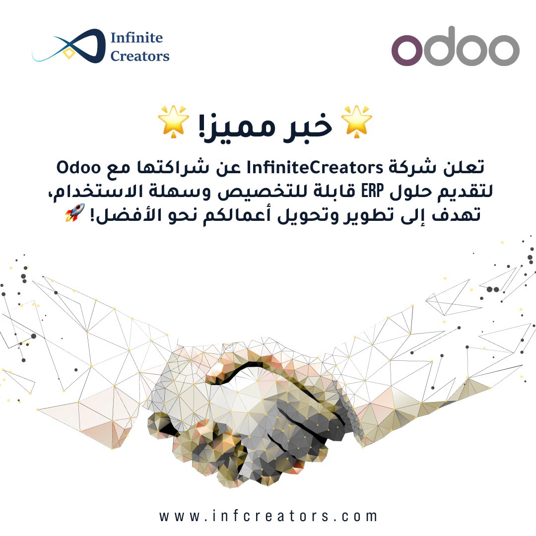 Creatorsinf's tweet photo. 🌟 خبر مميز! 🌟
تعلن شركة InfiniteCreators عن شراكتها مع Odoo لتقديم حلول ERP قابلة للتخصيص وسهلة الاستخدام، تهدف إلى تطوير وتحويل أعمالكم نحو الأفضل! 🚀
#InfiniteCreators #Odoo #حلول_الأعمال https://t.co/eYE2Xt1vTe