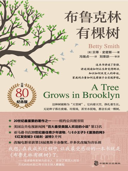 今天開始閱讀的📖是《布魯克林有棵樹》，有真人朗讀，跑步的時候邊跑邊聽了，朗讀者的聲音聽上去很舒服。