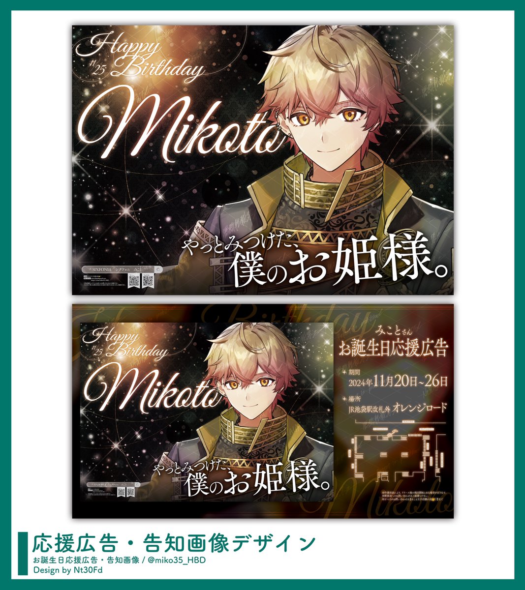 みこと王子生まれたってよ2024 〗 SIXFONIA所属 みことさんのお誕生日