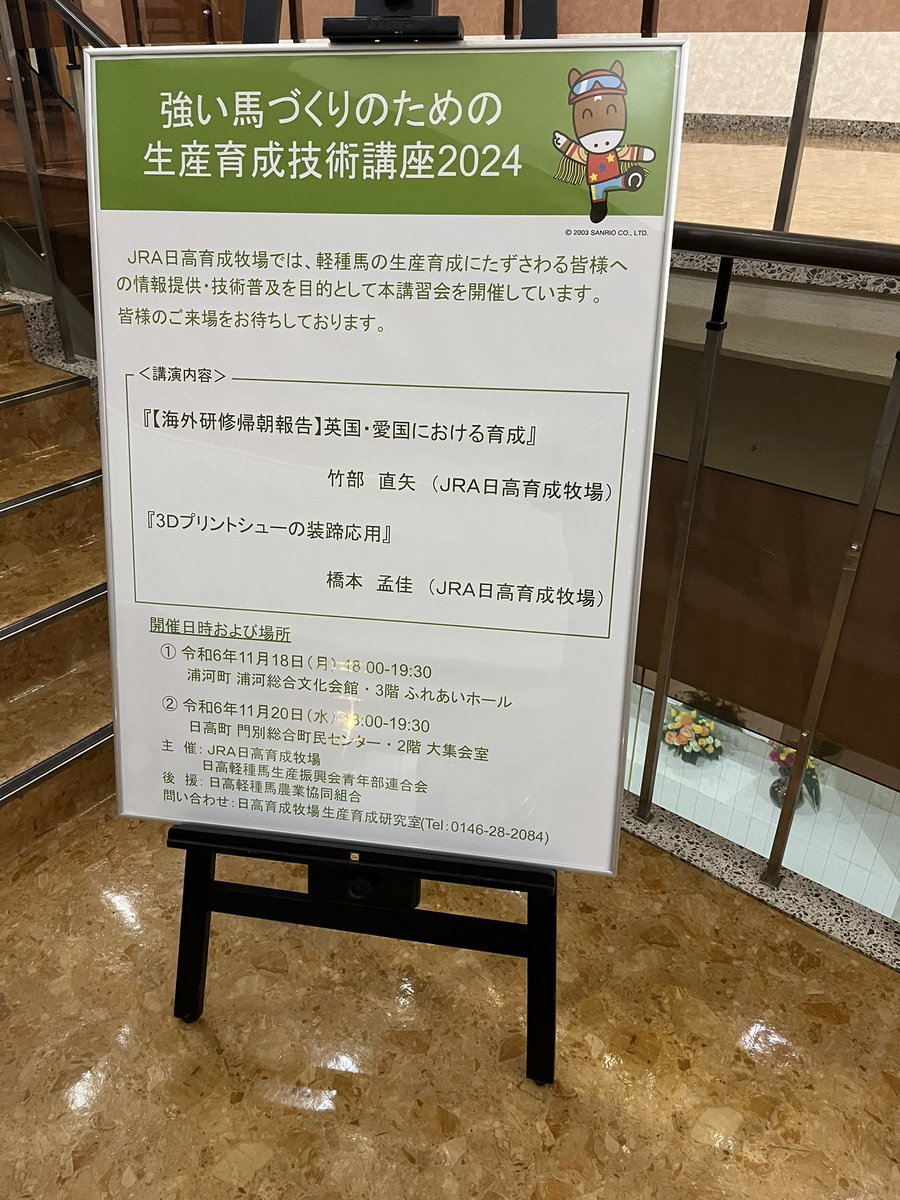 本日はJRA主催の講習会へ📖
育成に対する情熱が伝わりました😁
#ウマ　#ウマ娘
