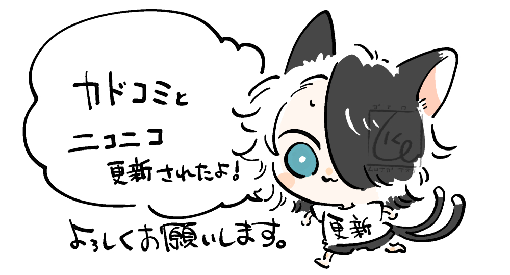 「ぐ～たら猫またとおせっかい男子 第11話「キンカの反省会」①」更新!
#カドコミ #ぐー猫

カドコミhttps://t.co/JvtvvXPISs 
ニコニコ
https://t.co/Szbio3IeDP 