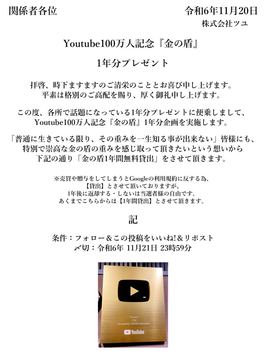 『金の盾』1年分プレゼント企画 (1名様)