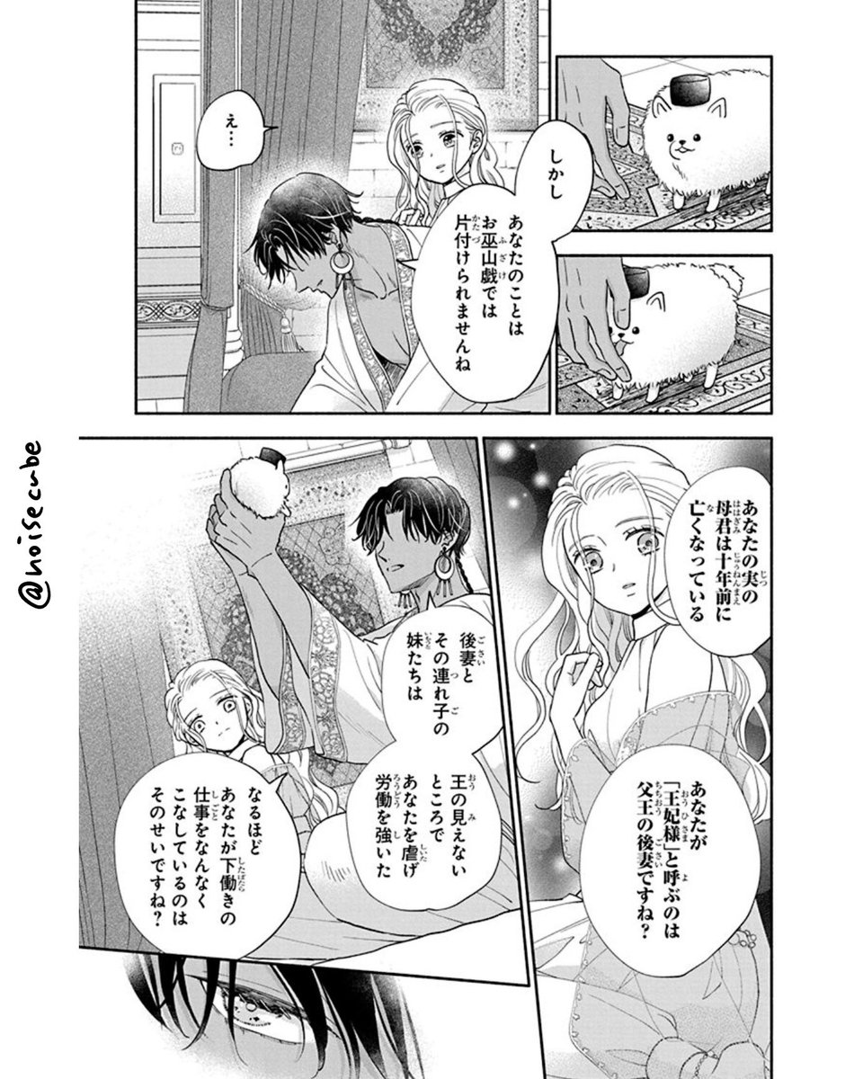 帝国の皇子に嫁いだけど思ったのと違った話
8/12 
