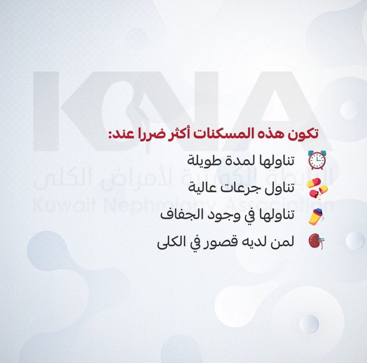 الرابطة الكويتية لأمراض الكلى tweet media