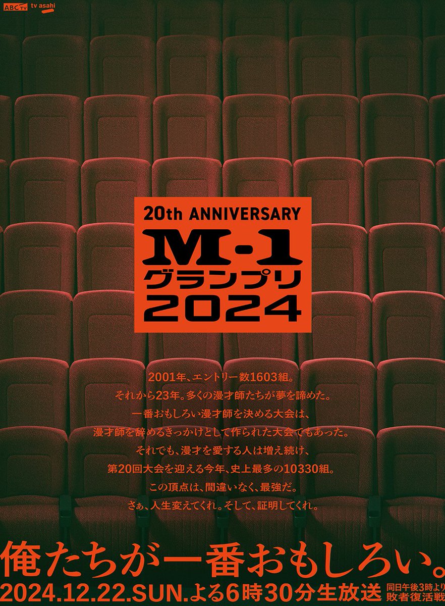 livedoornews's tweet photo. 【集結】「M-1グランプリ2024」のポスター完成！ 歴代王者19組が勢揃い
https://t.co/zIicAmL5Uw

2021年から前年王者を起用したデザインを続けてきたが、20回目の節目を迎えた今年は、全王者が集結する特別なビジュアルに仕上がった。決勝戦は12月22日放送。 https://t.co/TLRFEkpxRM