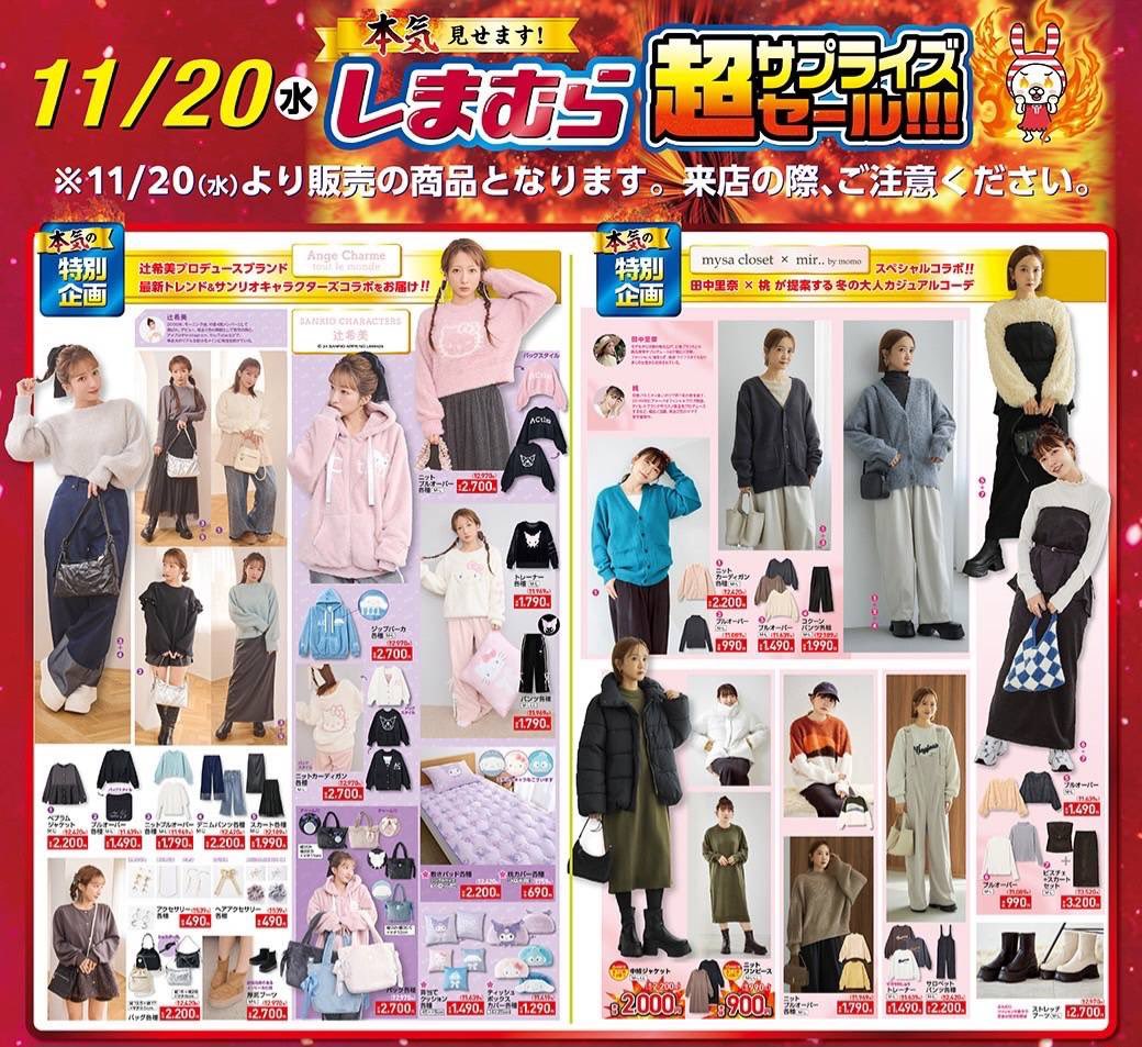 Ange Charme サンリオ キャラクターズコラボジャージ サンリオ」辻希美