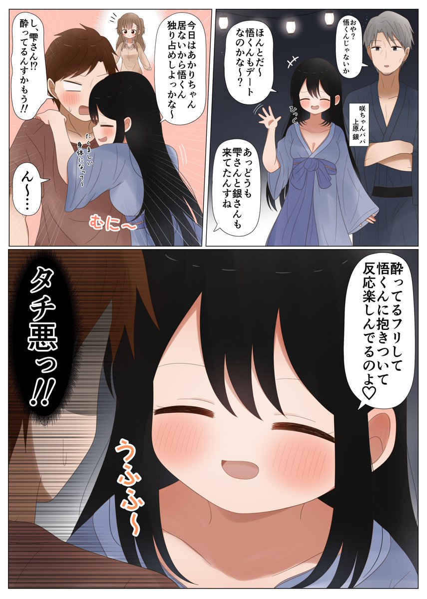 先輩と夏祭りデートするお兄ちゃん(0/5) 