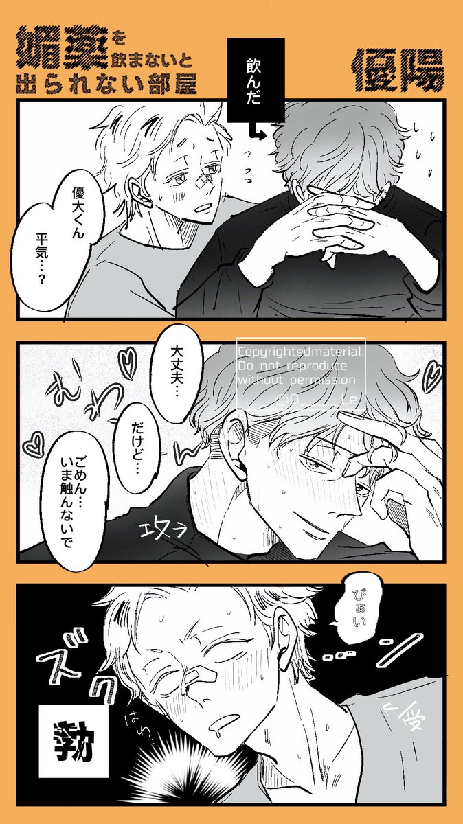 媚薬のやつ │ #優陽_OxS #創作BL 