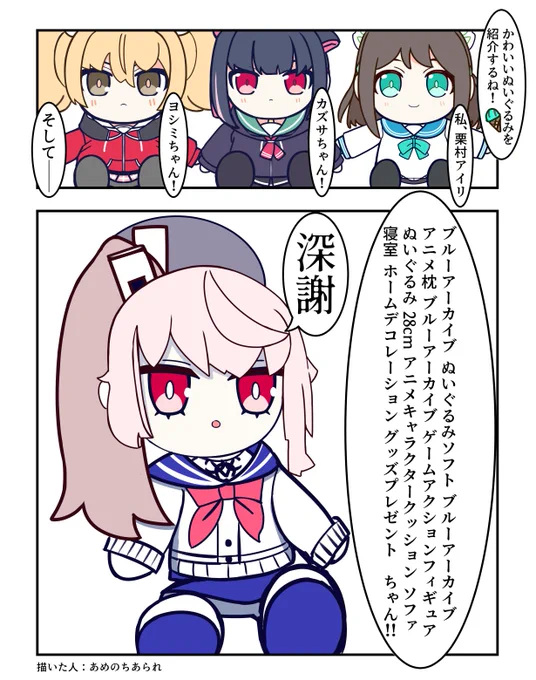 かんしゃしてるんだ #ブルアカ 