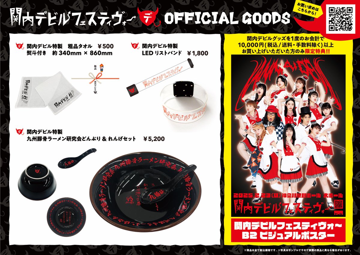 私立恵比寿中学　関内デビル　アクスタセット アクリルスタンド全11種コンプリートセット（番組ポスター型