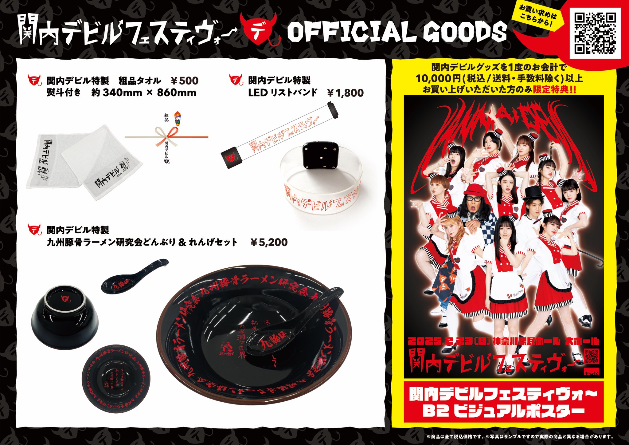 私立恵比寿中学　関内デビル　アクスタセット 私立恵比寿中学 関内デビル アクスタセット