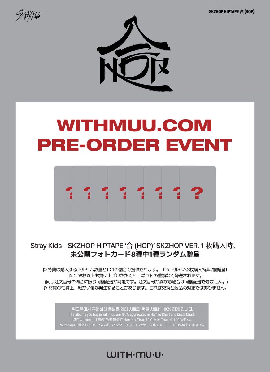 □Stray Kids□『合(HOP)』特典 トレカ セット：チャンビン スキズ