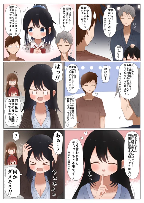 先輩と夏祭りデートするお兄ちゃん(4/5) 