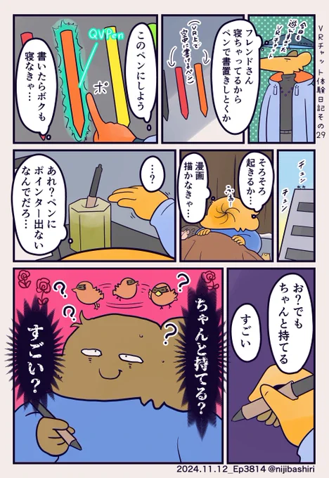 VRチャット体験日記最近のまとめちゃん (1/3) 