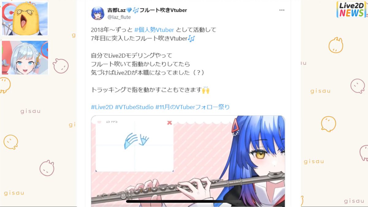 #Live2DJUKU 様の
Live2Dニュース2024/11/20にて
ご紹介いただきました🥳✨

公式様でご紹介いただけるの光栄すぎる😭
お披露目配信なども交えつつたくさんご紹介いただき感謝です🙏✨
これからも精進します🔥

▼アーカイブ
youtube.com/live/FDpfnGktv…