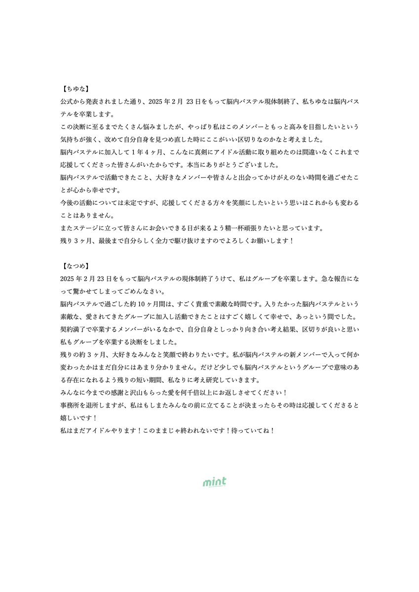 Nopas_Official's tweet photo. ���脳内パステルに関する大切なお知らせ】 https://t.co/OwZIHccC7n