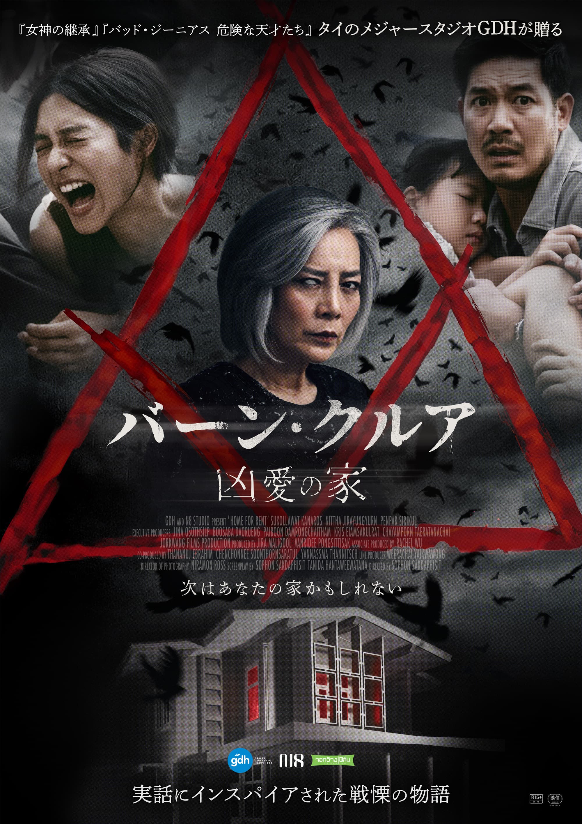 Hoon Payon フンパヨン 呪物に隠れた闇 | 大阪アジアン映画祭