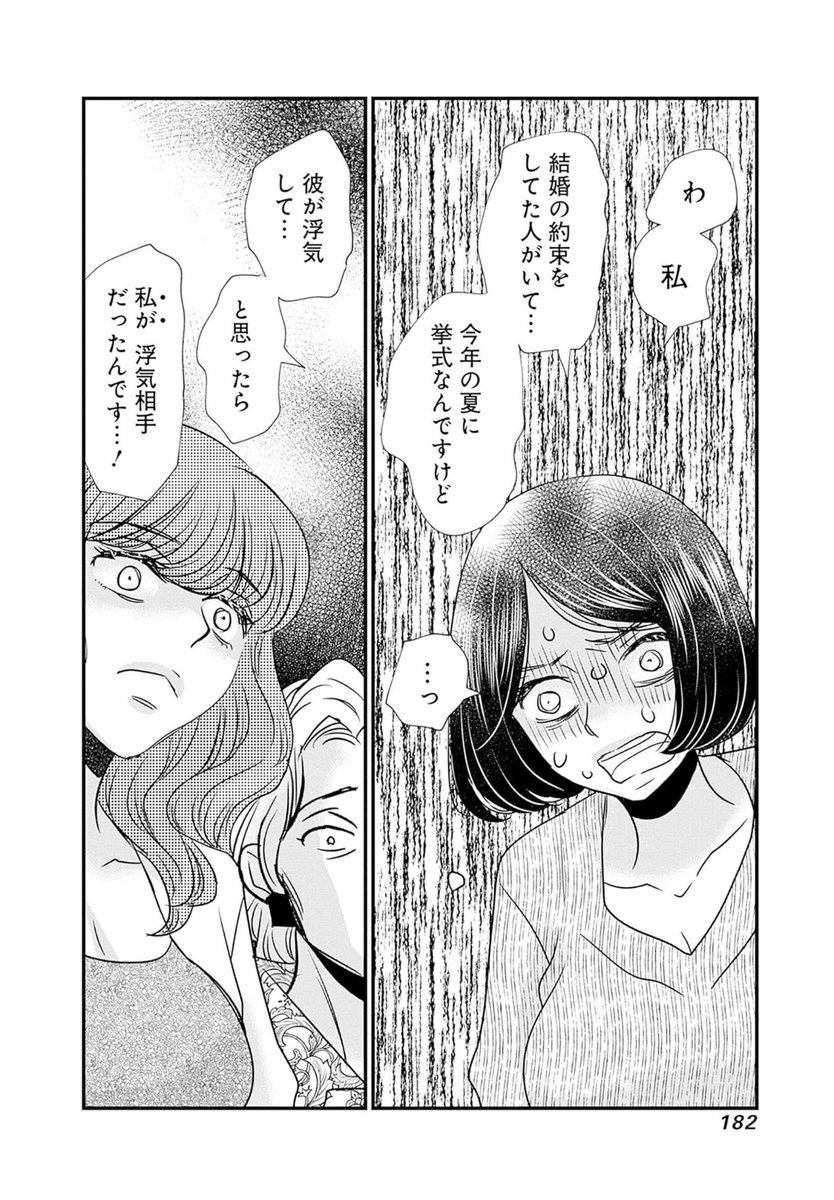 知らないうちに不倫女にされちゃったんですけど?(2/12) 