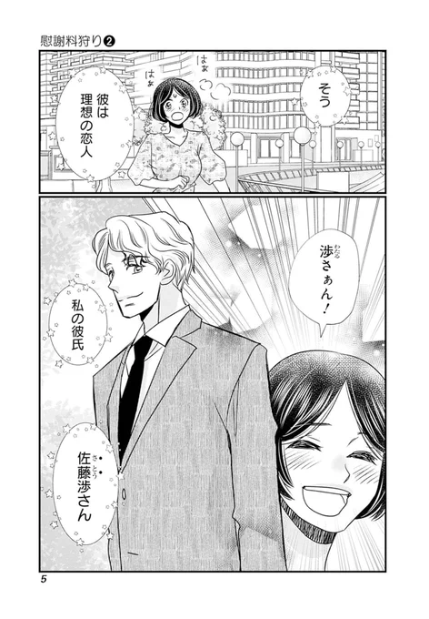 知らないうちに不倫女にされちゃったんですけど?(4/12) 