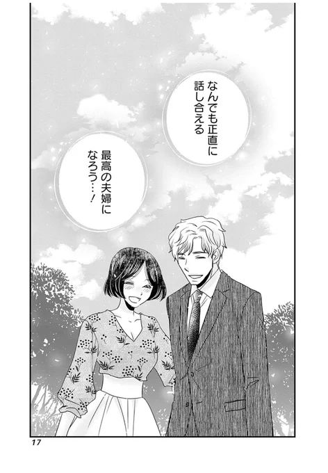 知らないうちに不倫女にされちゃったんですけど?(7/12) 