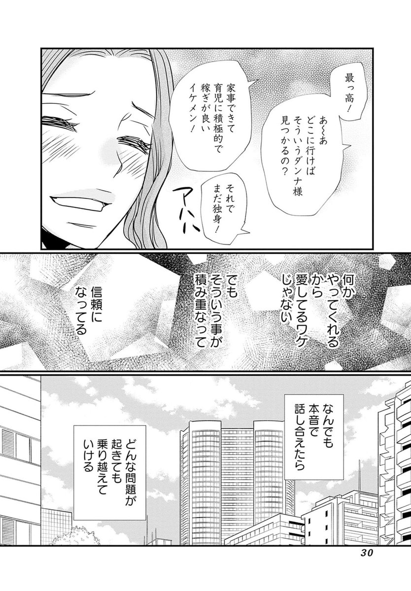 知らないうちに不倫女にされちゃったんですけど?(10/12) 