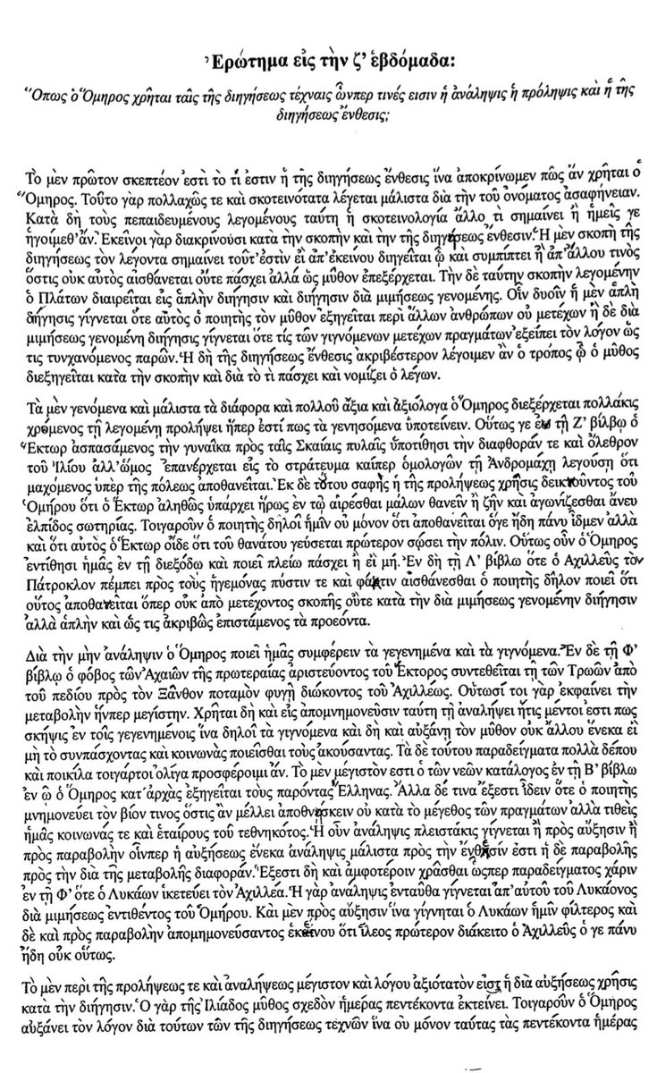 I set an essay ‘How does Homer use techniques of foreshadowing, retrospection, and focalisation”.

One student has submitted a good essay in excellent ancient Greek.

This is <a href="/JesusOxford/">Jesus College Oxford</a>, where Latin and Greek are taught in those languages.