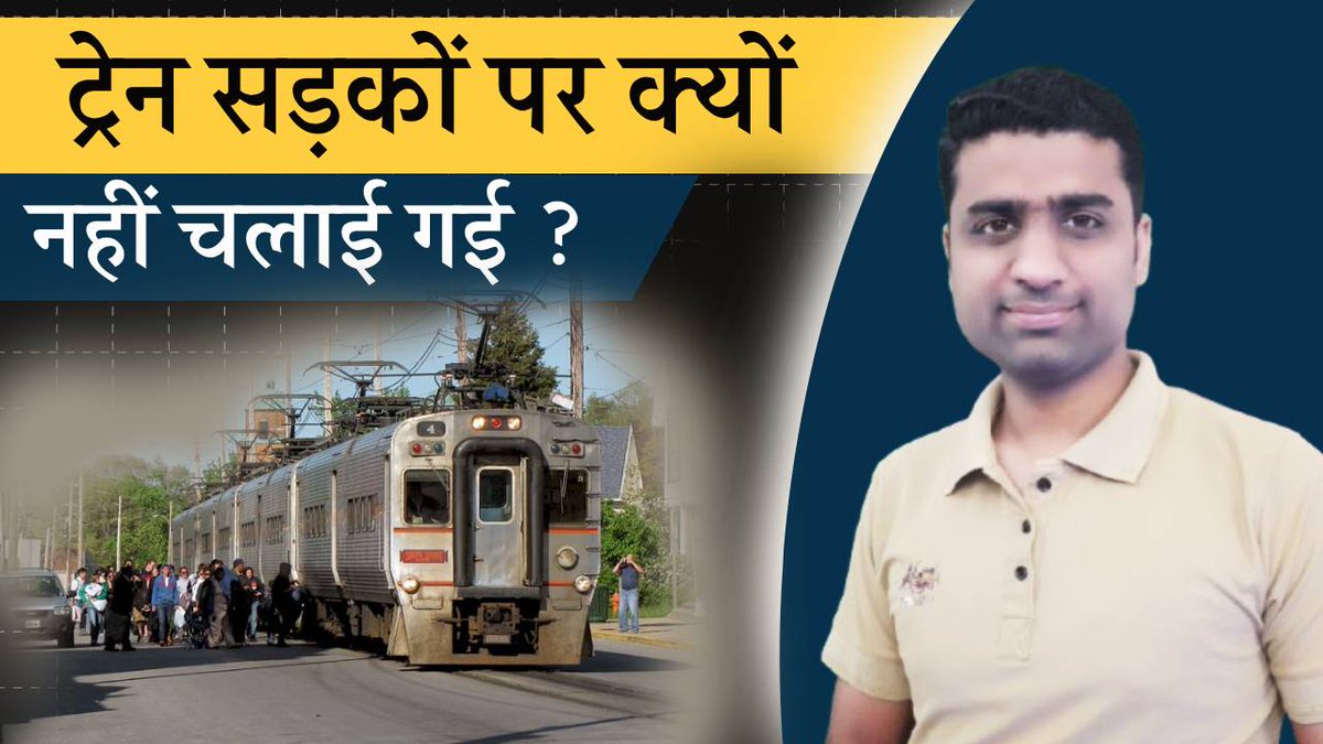 SahilSa17662869's tweet image. Indian Railways |  ट्रेन पटरियों पर ही क्यों चलती हैं | Why Train Run Tracks | Train facts 2024 | youtube.com/shorts/7tGc3FE…

  #train #trainfacts #trainknowledge #indinarailways