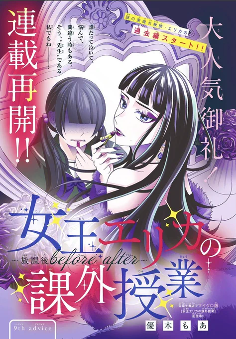 🎀お知らせ🎀

本日発売のSho-Comi24号から「女王エリカの課外授業〜放課後beforeafter〜」の連載が再開しました🙇‍♂️✨️

謎の多い教師エリカが教師になったきっかけ、そして過去とは…?

どうぞよろしくお願いいたします🥰 