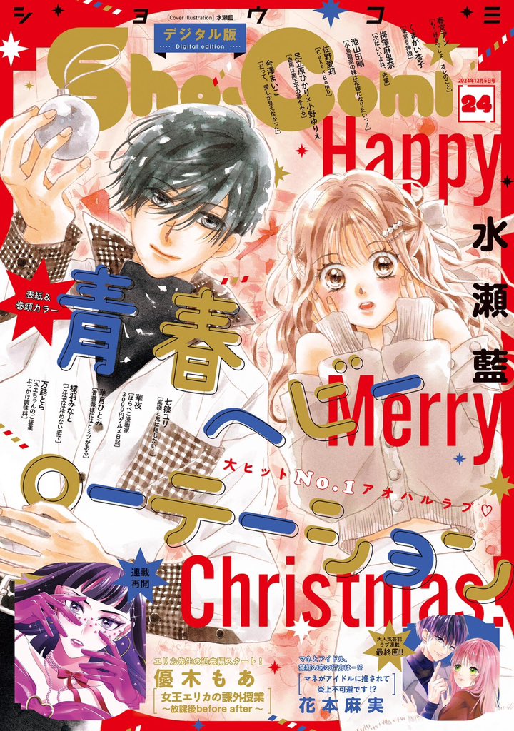 🎀お知らせ🎀

本日発売のSho-Comi24号から「女王エリカの課外授業〜放課後beforeafter〜」の連載が再開しました🙇‍♂️✨️

謎の多い教師エリカが教師になったきっかけ、そして過去とは…?

どうぞよろしくお願いいたします🥰 