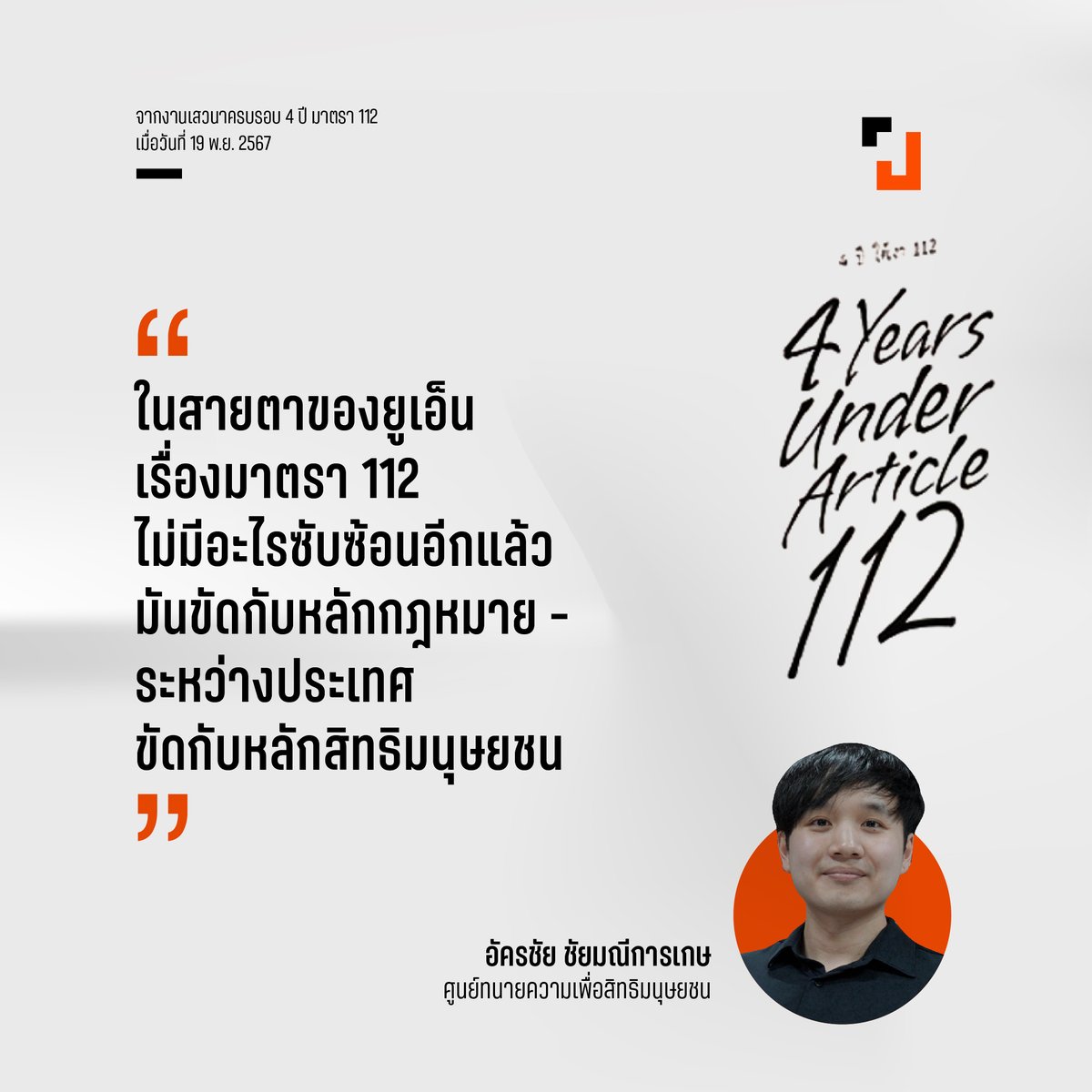 prachatai tweet media