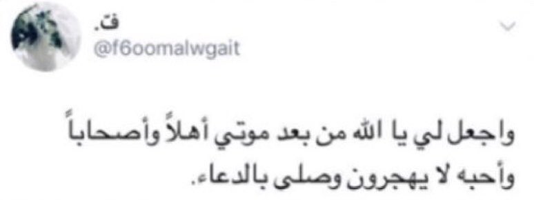 تغريدات المتوفين tweet media