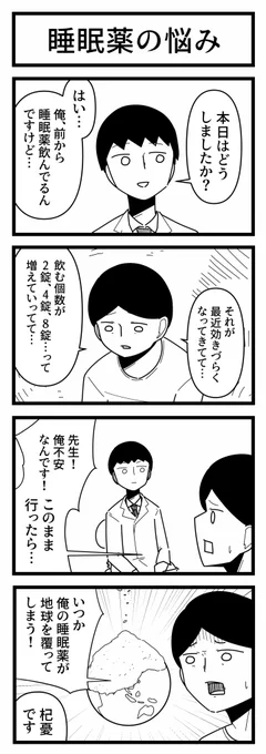 睡眠薬の悩み 