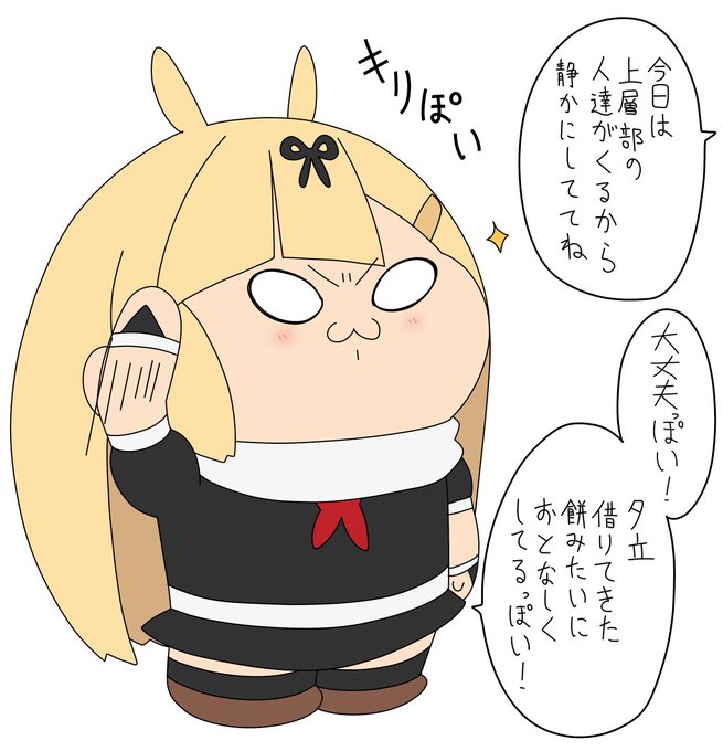 この後、我慢できず走り回ってるところを見られてしまうが「はつらつとして宜しい」と好評だったぽいぬ 