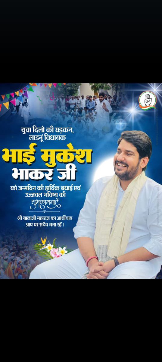 Ramniwas Bidiyasar (@rambidiyasar) on Twitter photo राजस्थान युवा कांग्रेस व NSUI राजस्थान के पूर्व प्रदेशाध्यक्ष, लाडनूँ से दूसरी बार विधायक, भाई मुकेश भाकर जी को जन्मदिवस की हार्दिक बधाई व शुभकामनाएँ।
मैं आपके अच्छे स्वास्थ्य एवं दीर्घायु जीवन की कामना करता हूँ !
<a href="/MukeshBhakar_/">Mukesh Bhakar</a> राजस्थान युवा कांग्रेस व NSUI राजस्थान के पूर्व प्रदेशाध्यक्ष, लाडनूँ से दूसरी बार विधायक, भाई मुकेश भाकर जी को जन्मदिवस की हार्दिक बधाई व शुभकामनाएँ।
मैं आपके अच्छे स्वास्थ्य एवं दीर्घायु जीवन की कामना करता हूँ !
<a href="/MukeshBhakar_/">Mukesh Bhakar</a>