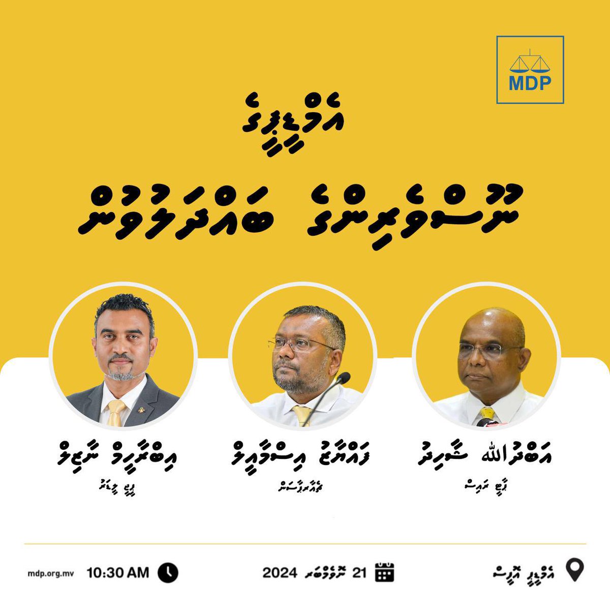 އެމްޑީޕީގެ ލީޑަރޝިޕްގެ ފަރާތުން ބާއްވާ ނޫސްވެރިންގެ ބައްދަލުވުމެއް މާދަމާ ހެނދުނު 10:30 ގައި އޮންނާނެ. މި ބައްދަލުވުމުގައި ޕާޓީގެ ޗެއަރޕާާސަން <a href="/faya_i/">Fayyaz Ismail</a>، ރައީސް <a href="/abdulla_shahid/">Abdulla Shahid</a>  އަދި ޕީޖީ ލީޑަރ <a href="/HithadhooNazil/">Nazil</a> ބައިވެރިވެވަޑައިގަންނަވާނެ.