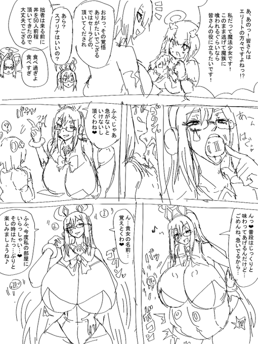 うちのこ漫画幕間2

事前に物を呑み込んでおくことで、相手を体内に転送することもできるセーラさん 