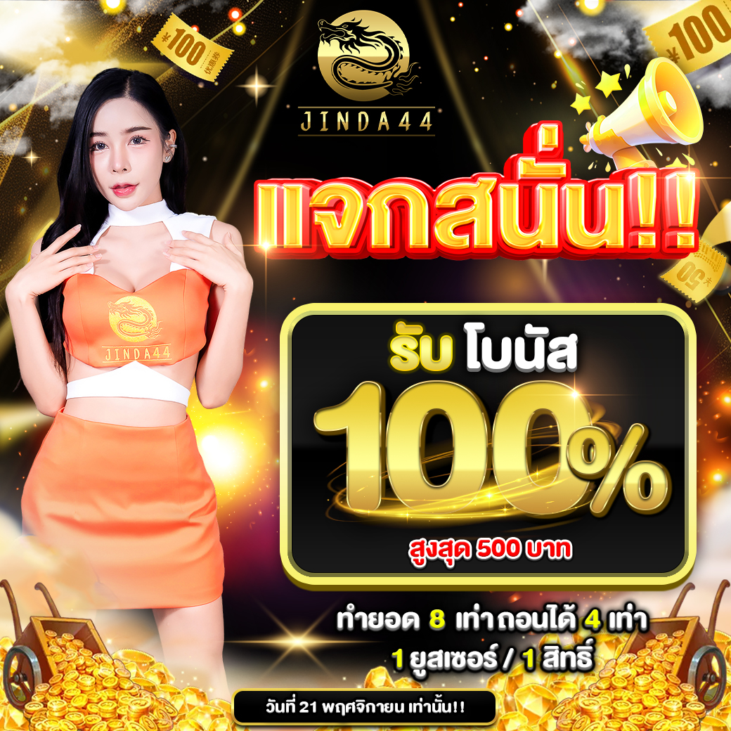 jinda44_v1's tweet photo. 🎉พฤศจิกาฯเปย์ปัง แจกตังค์กระจาย🎉
📆เฉพาะวันนี้วันเดียวเท่านั้น!!📆

💵ทุกยอดฝากรับโบนัส 100%
💥สูงสุด 500 บาท💥
✅ทำยอด 8 เท่า ถอนได้ 4 เท่า
🚨จำกัด 1 ยูสเซอร์ / 1 สิทธิ์🚨

รีบฝากเลย!! 👉🏻 https://t.co/oKOdh9514t

#เครดิตฟรี2024 #slotpg2024 #แจกเครดิต #สล็อต https://t.co/wNJndVj1RN